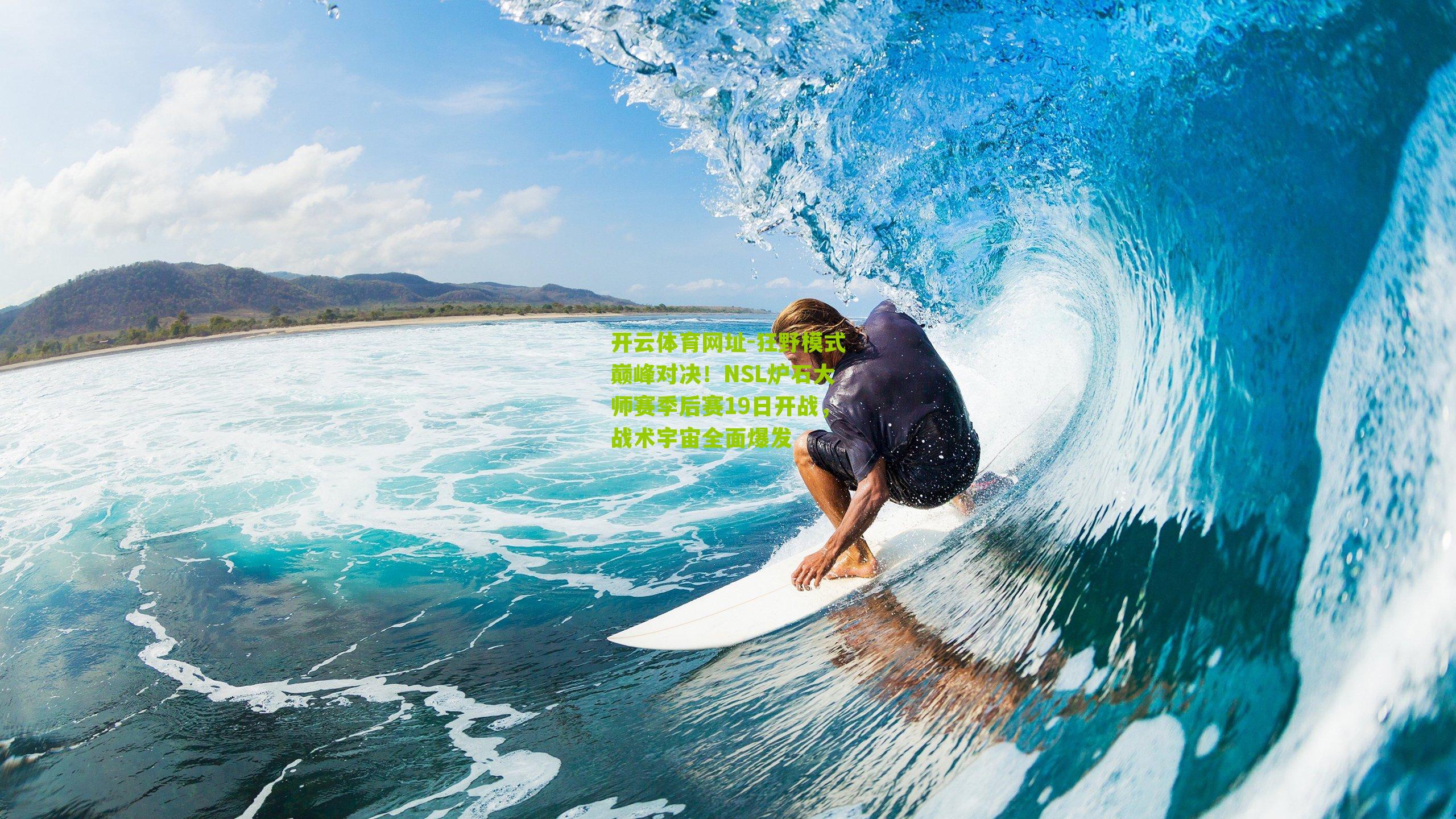 狂野模式巅峰对决！NSL炉石大师赛季后赛19日开战，战术宇宙全面爆发