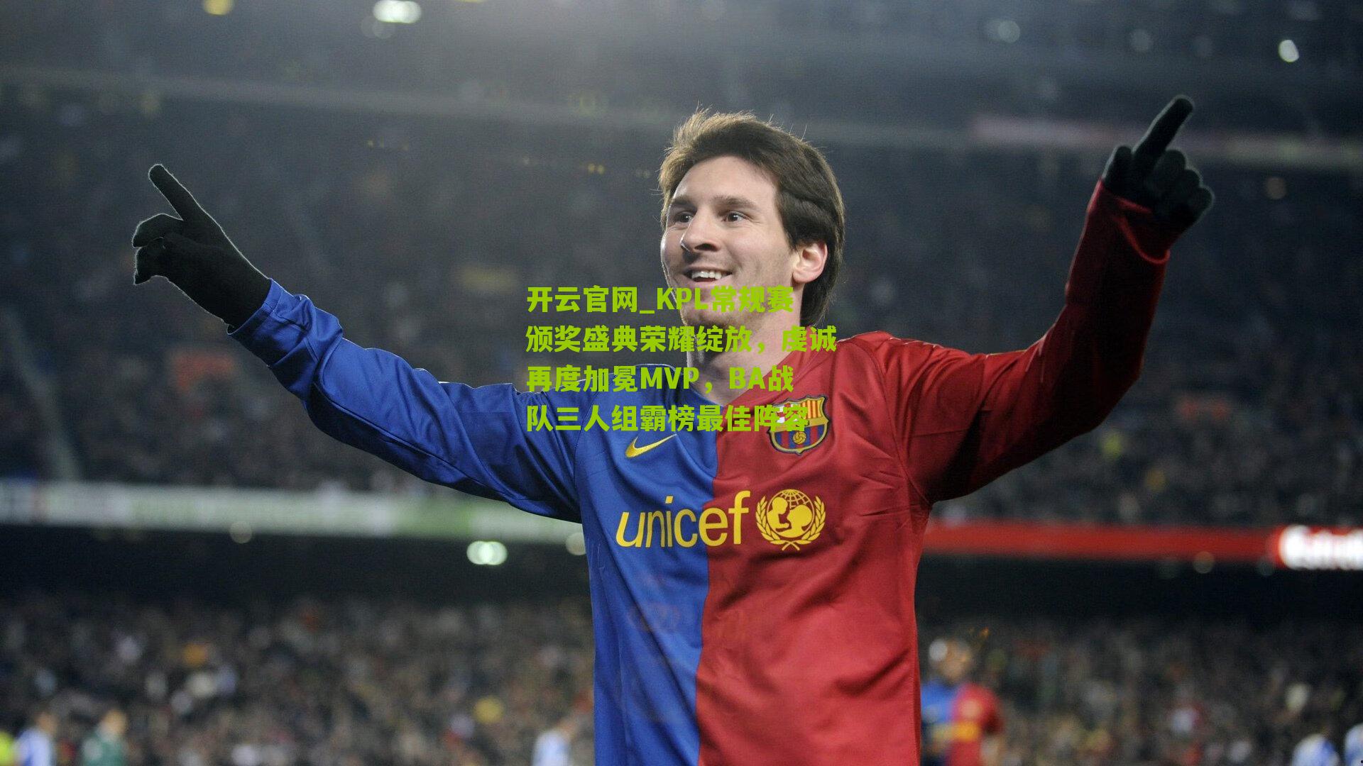 KPL常规赛颁奖盛典荣耀绽放，虔诚再度加冕MVP，BA战队三人组霸榜最佳阵容