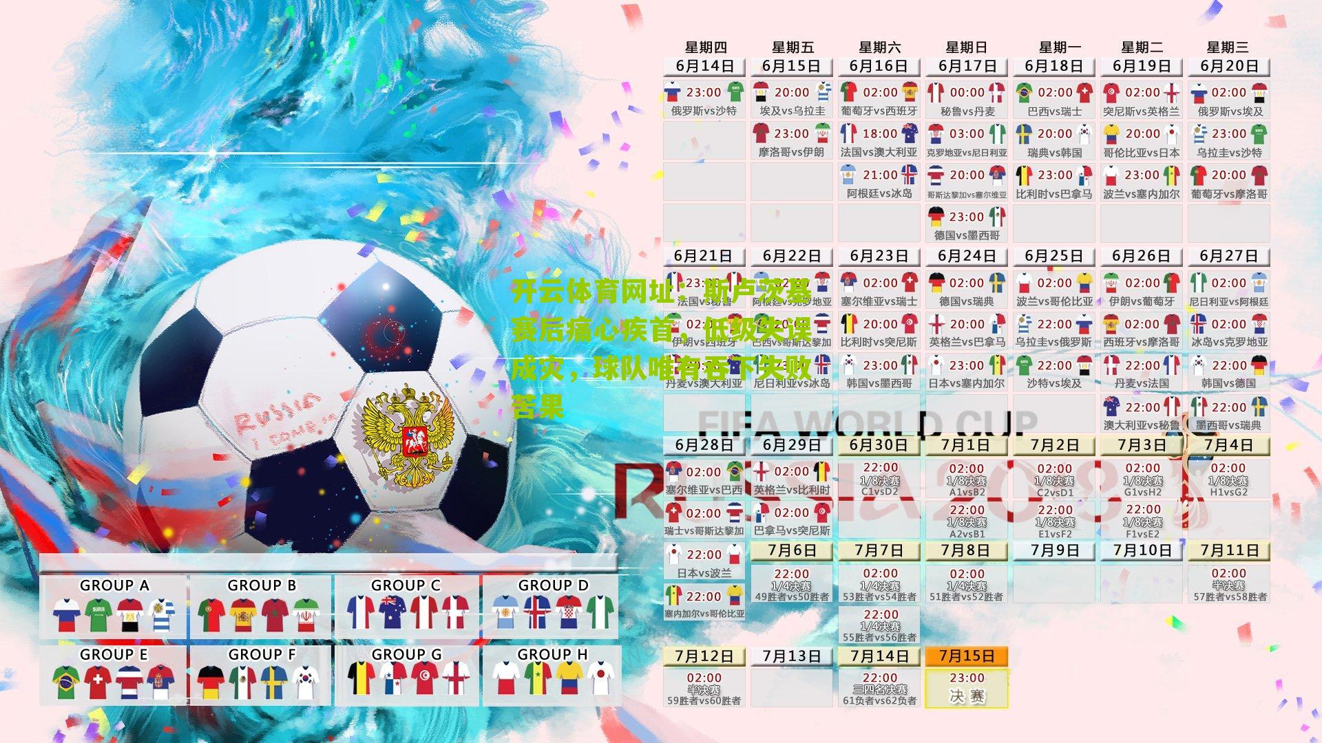 斯卢茨基赛后痛心疾首，低级失误成灾，球队唯有吞下失败苦果