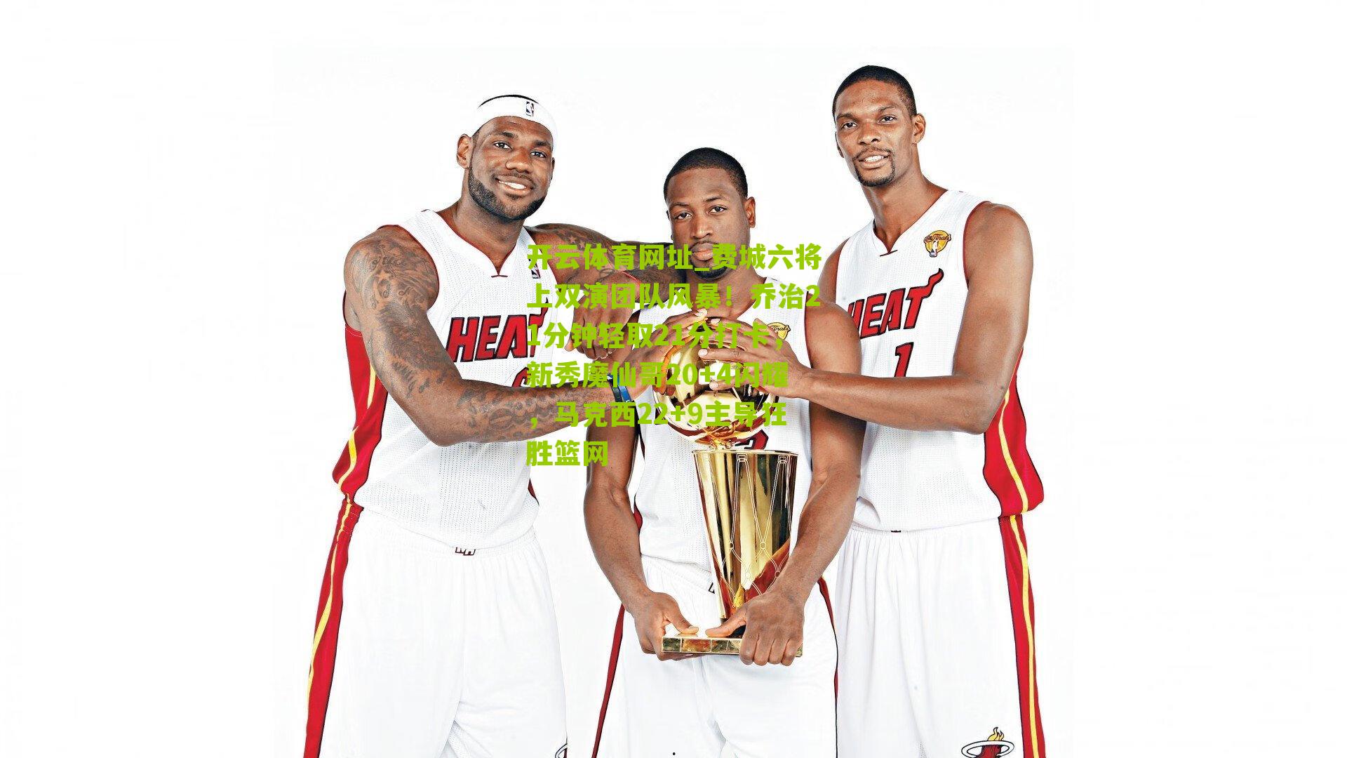 费城六将上双演团队风暴！乔治21分钟轻取21分打卡，新秀魔仙哥20+4闪耀，马克西22+9主导狂胜篮网