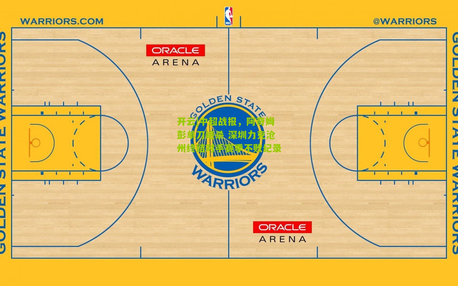 中超战报，阿奇姆彭单刀绝杀 深圳力克沧州终结对手赛季不败纪录
