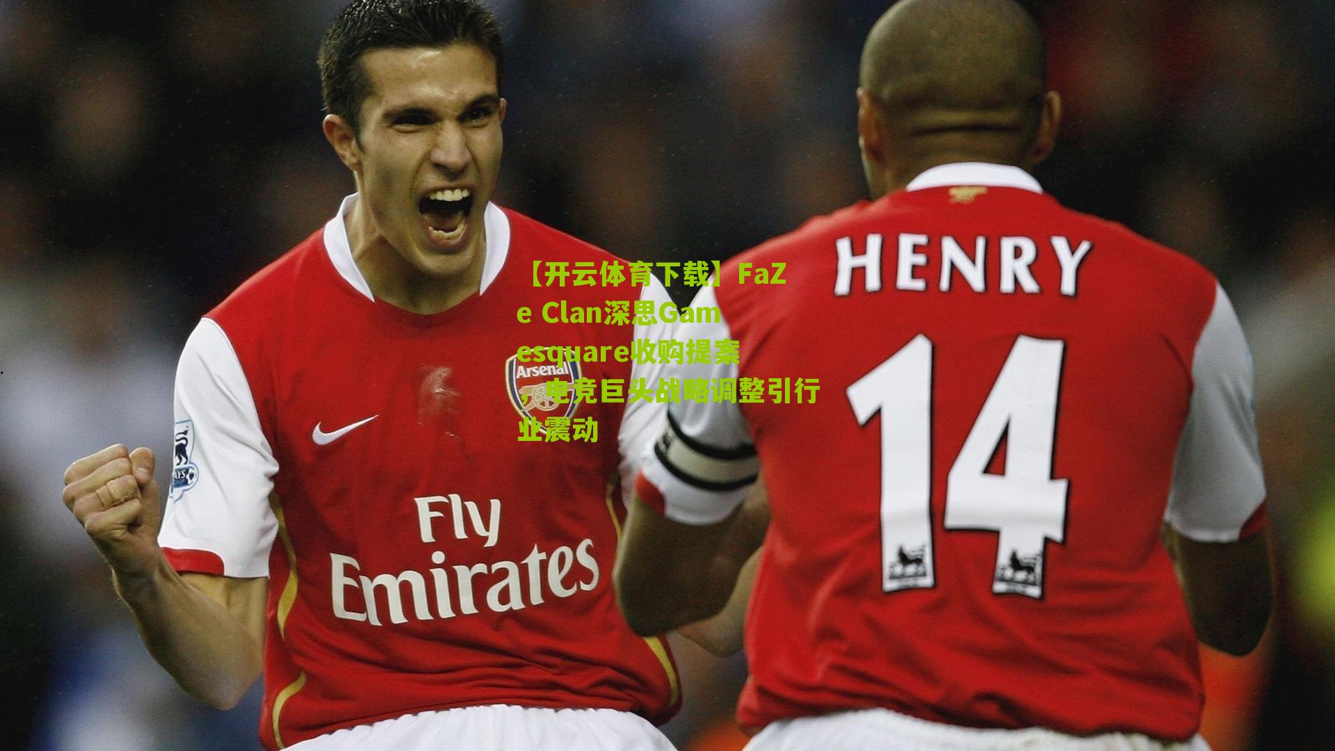 FaZe Clan深思Gamesquare收购提案，电竞巨头战略调整引行业震动