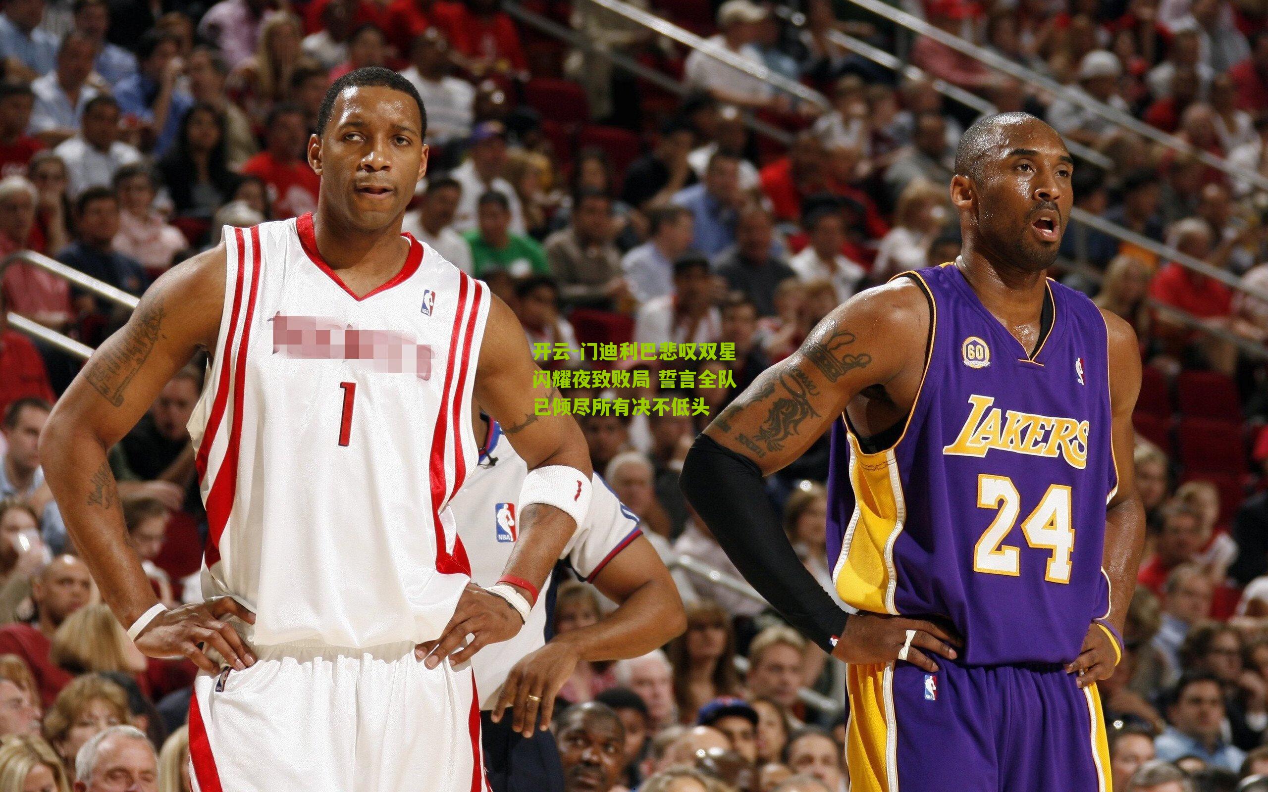 门迪利巴悲叹双星闪耀夜致败局 誓言全队已倾尽所有决不低头